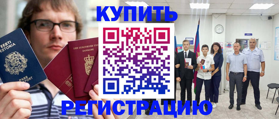 прописка для школы в Фурманове