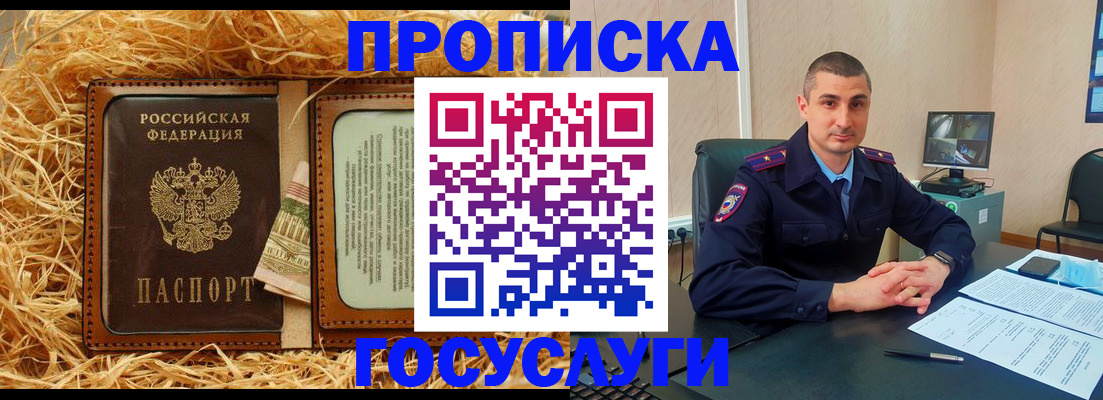 прописка в квартире в Фурманове