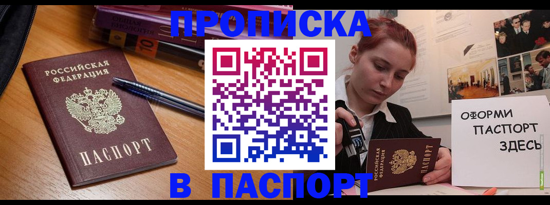прописка ребенка в Фурманове